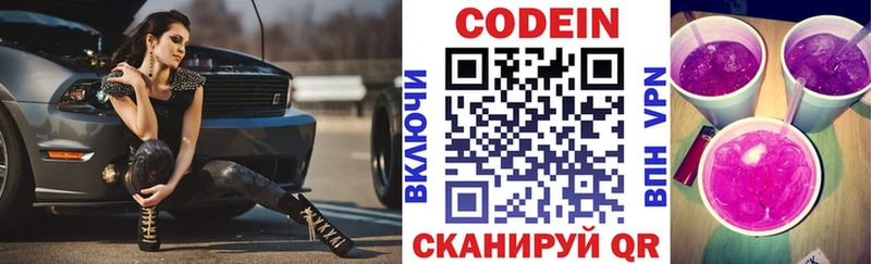 Codein напиток Lean (лин) Купить Дятьково